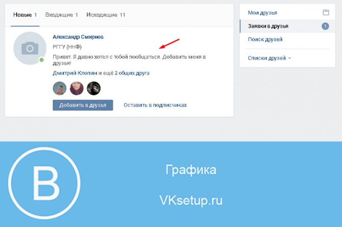 Новая заявка в друзья