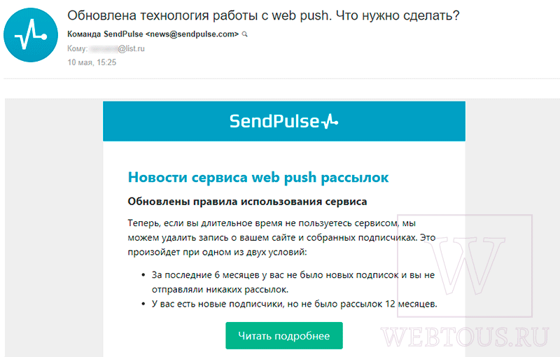 новые правила Sendpulse по работе с push рассылками