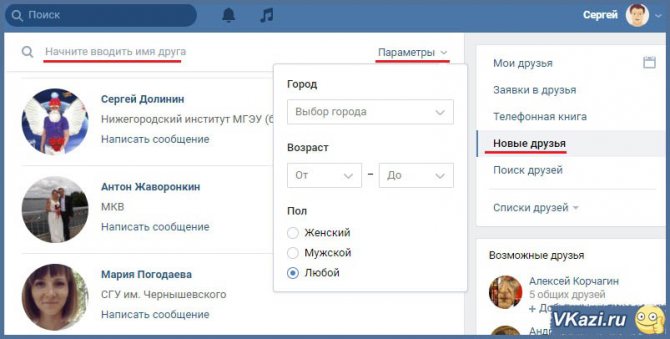 новые приятели ВК