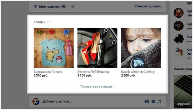Новые возможности ВКонтакте - товары