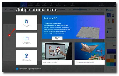 Новый проект в Paint 3D