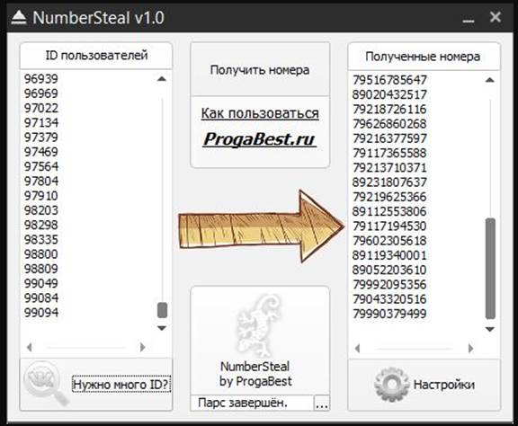Number Steal для парсинга телефонов