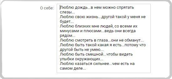 О себе, что написать в интересах вк