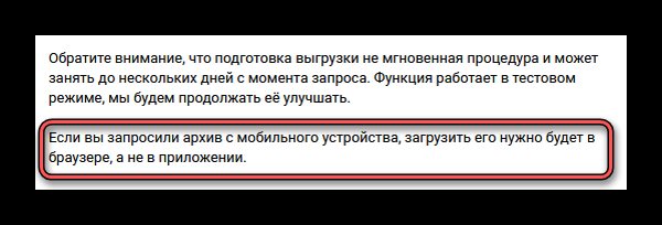 Об архиве ВК