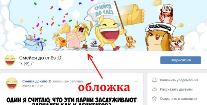 Обложка группы