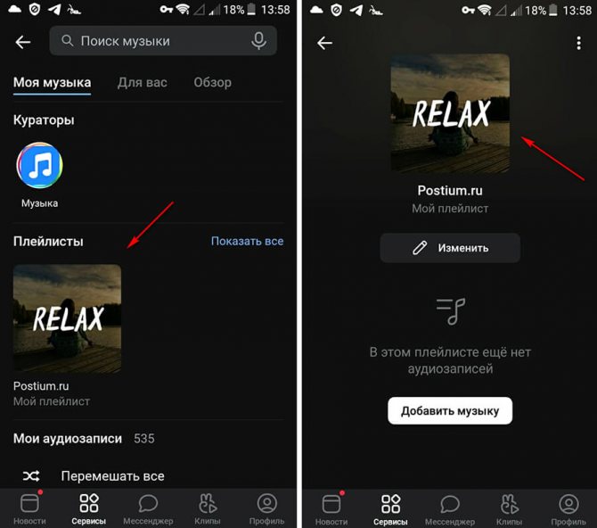 Обложка плейлиста ВК