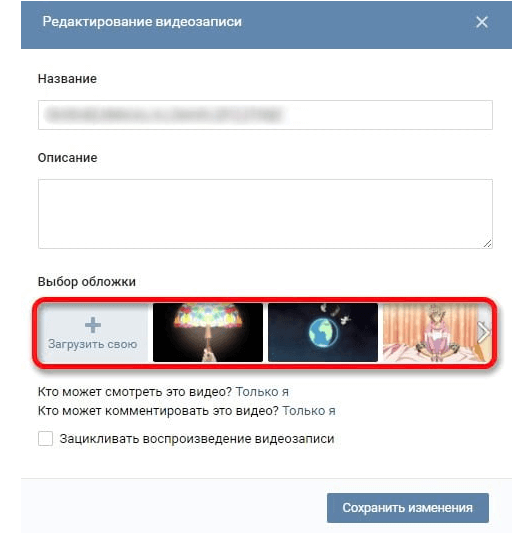 Обложка видео ВКонтакте
