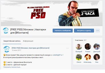 Обложки и аватарки для группы ВК от сообщества FREE PSD