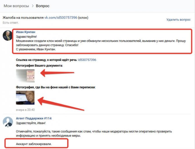обман вконтакте