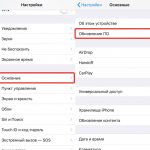 Обновление