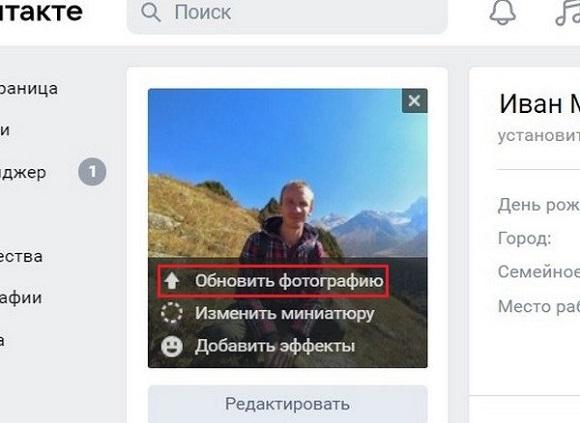 Обновление фотографии
