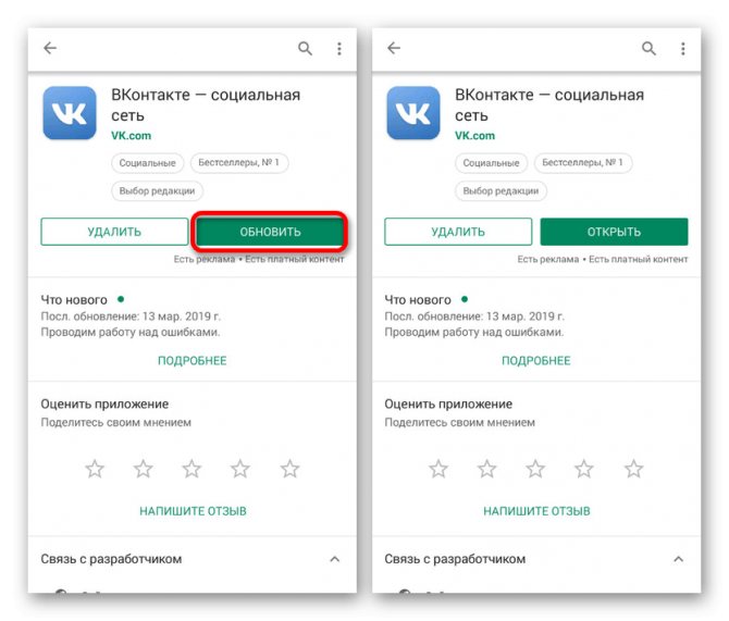 Обновление приложения ВКонтакте через официальный магазин