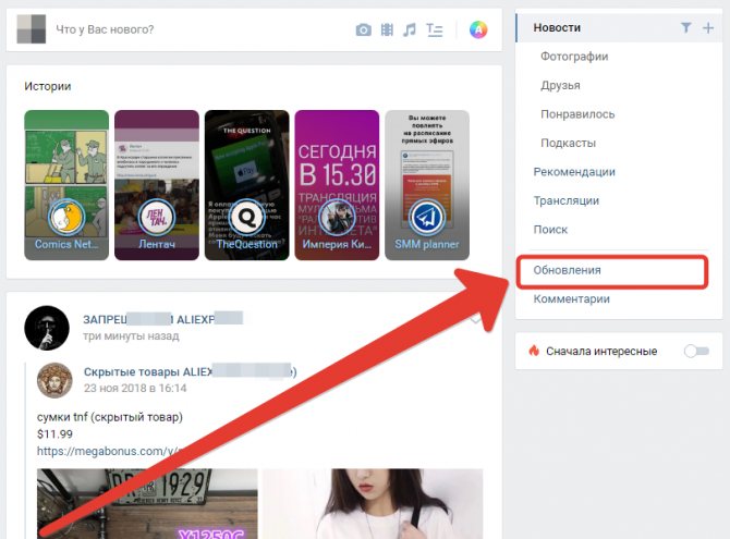 обновления вконтакте для поиска чужих лайков