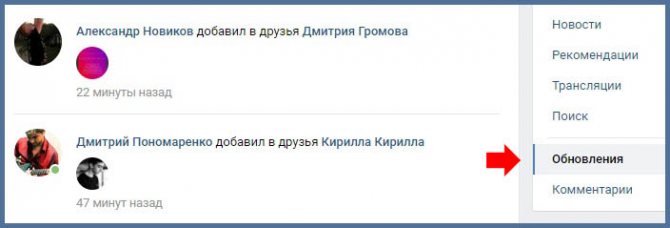 обновления вконтакте