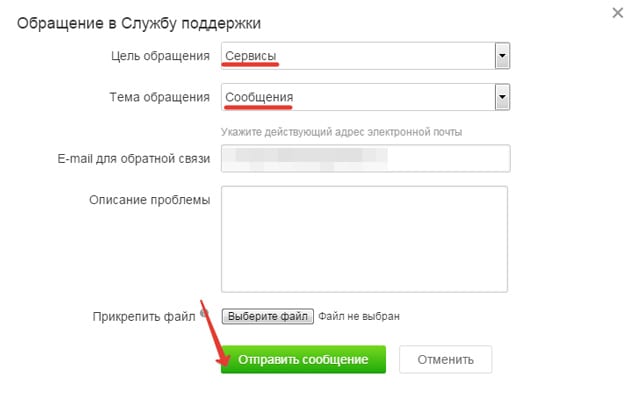 Обращение в поддержку