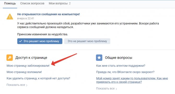 Обращение в тп при блокировке страницы
