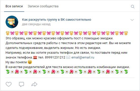 Образец оформления поста в ВК с эмоджи
