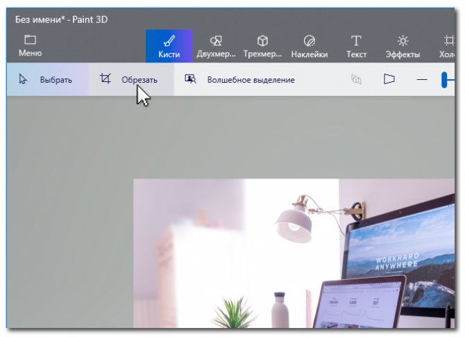 Обрезаем картинку в Paint 3D
