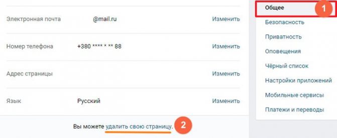 Общие параметры профиля ВК