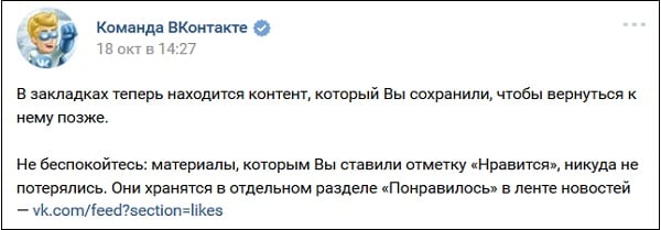 Объявление Вконтакте