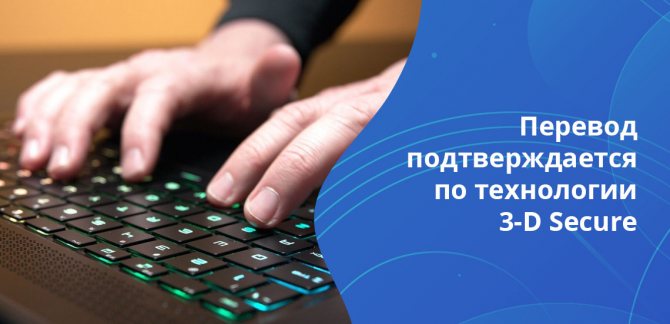 Обязательное условие для корректного осуществления перевода - наличие телефона, к которому привязана карта