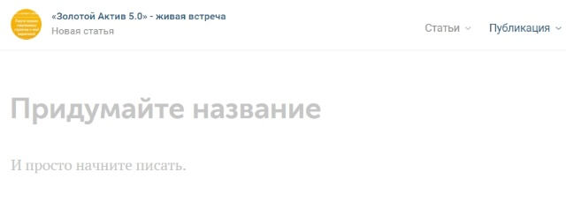 Обзор возможностей редактора статей Вконтакте