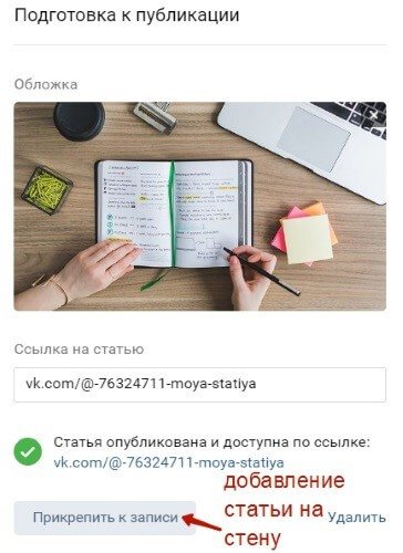 Обзор возможностей редактора статей Вконтакте
