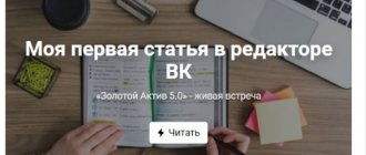 Обзор возможностей редактора статей Вконтакте