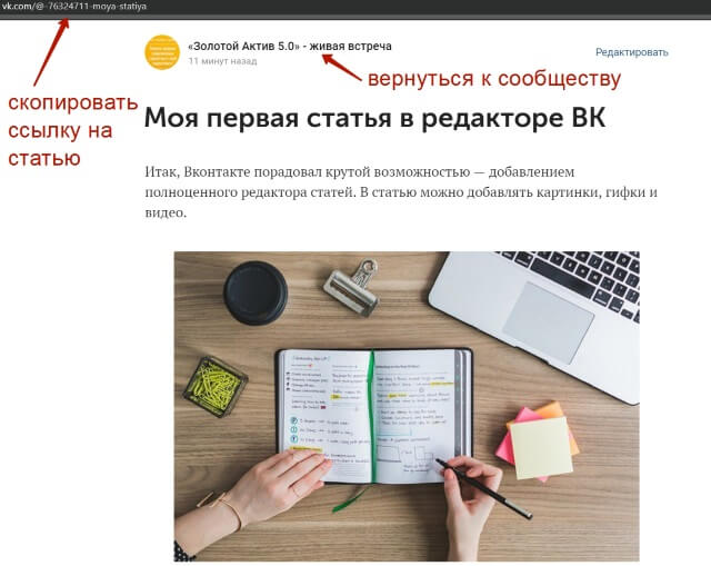 Обзор возможностей редактора статей Вконтакте