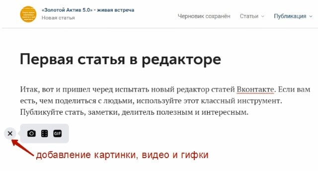 Обзор возможностей редактора статей Вконтакте