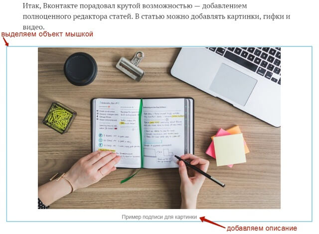Обзор возможностей редактора статей Вконтакте