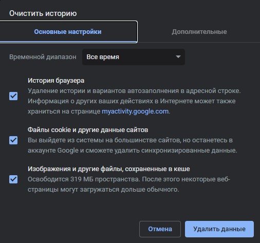 очистить историю Chrome Ctrl H