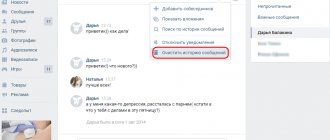 очистить историю сообщений - классический вид