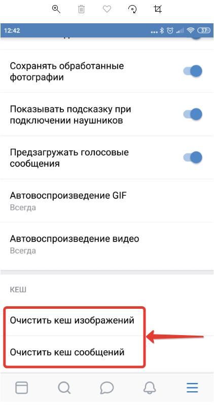 Очистить кэш изображений и сообщений ВК