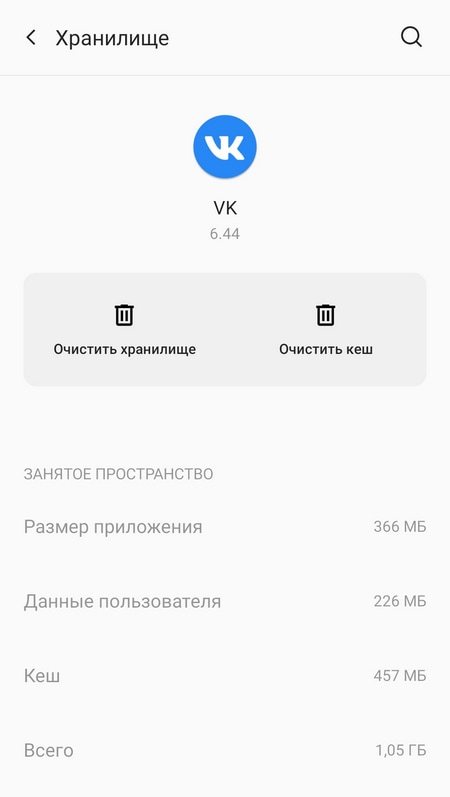 Очистить кэш ВК