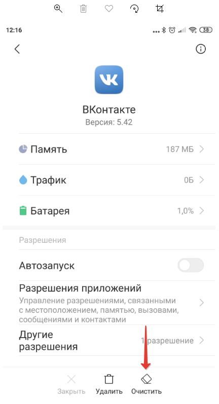 Очистить кэш Вконтакте