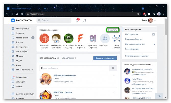 Очистить недавни сообщества