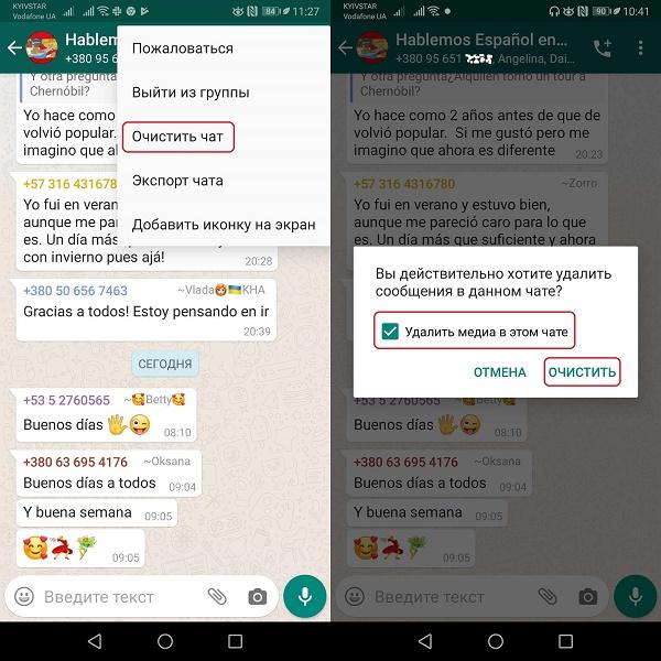 Очистка чата в WhatsApp