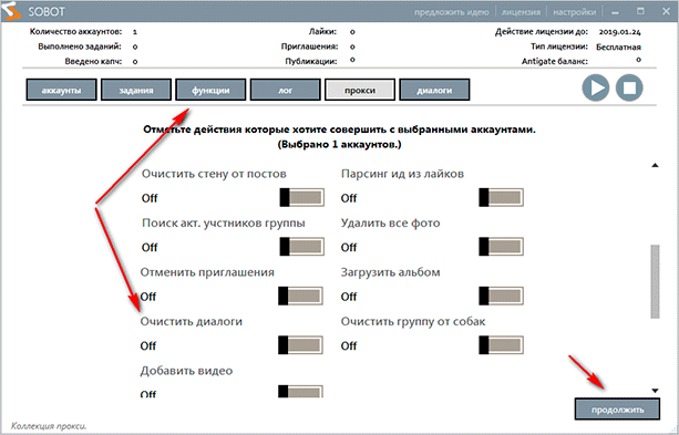 Очистка диалогов программой Sobot