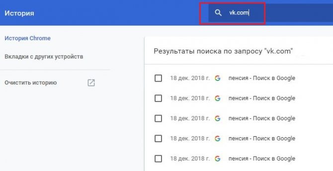 Очистка истории Гугл Хром