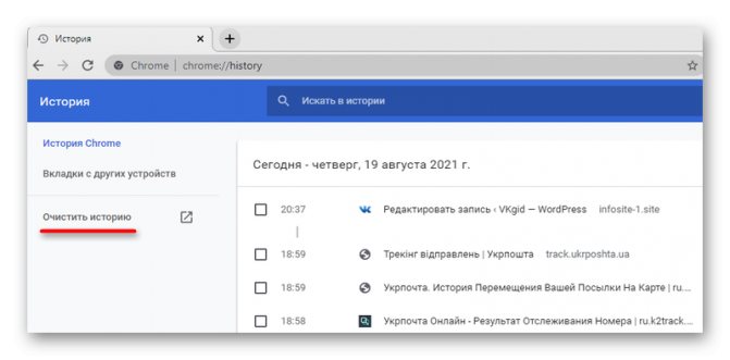 Очистка истории в Гугл Хроме
