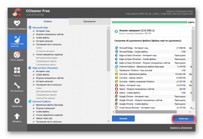 Очистка кеша с помощью программы CCleaner