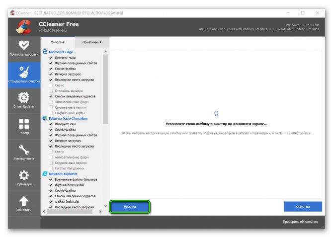 очистка кеша с помошью CCleaner