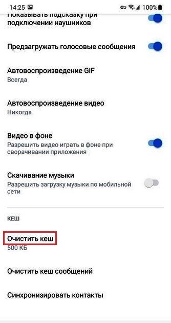 Очистка кеша смартфона