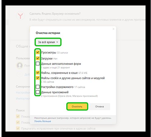 Очистка кеша в Яндекс Браузере