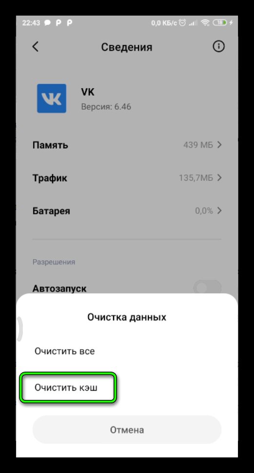 очистка кеша вк