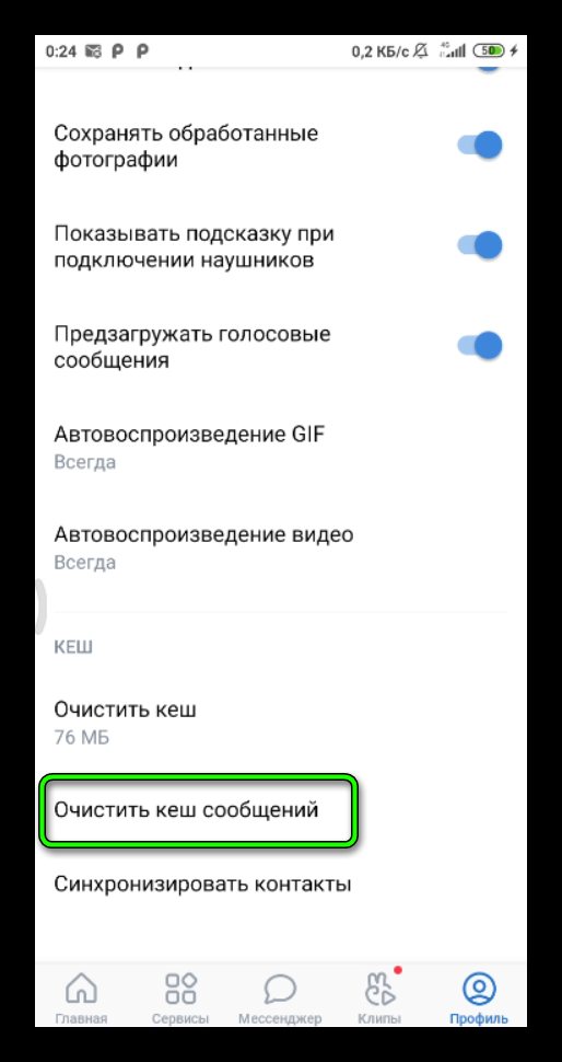 очистка кеша