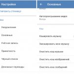 Очистка кэша