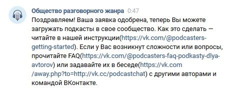 одобрение модерации на создание подкастов ВК