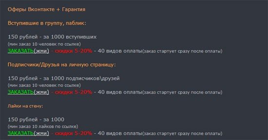 Оферы и боты вконтакте